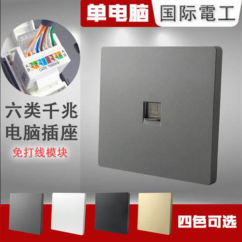 6六类 单口电脑插座 千兆网路面板信息免接打线模块 86型开关灰色