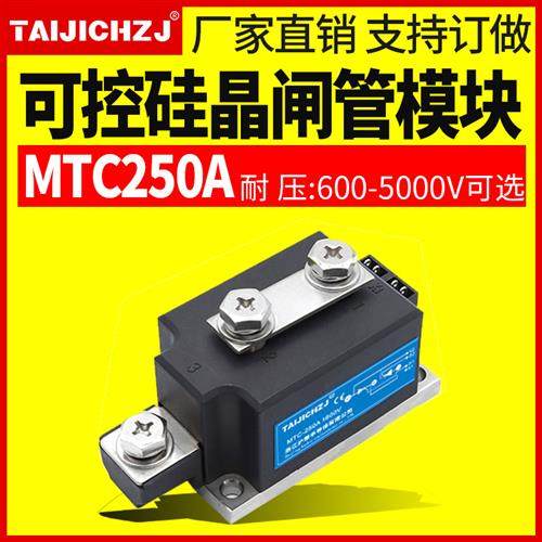 可控硅晶闸管模块大功率MTC250A300A350A1000V1600V2000V2500V