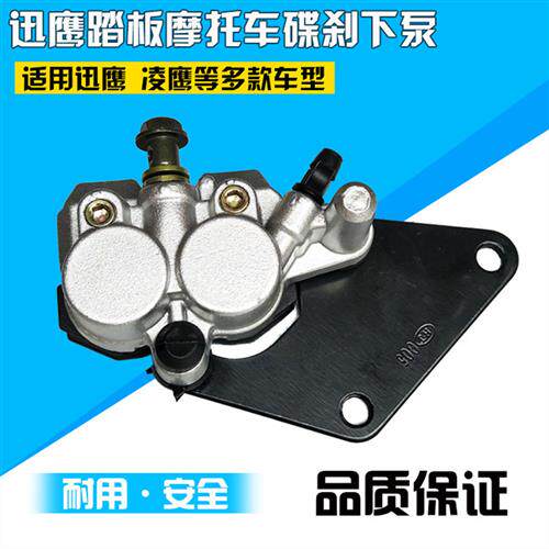 机车电动车滑板车煞车下泵总成 迅鹰凌鹰前轮碟煞煞车下泵