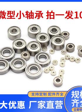 微型小轴承608zz内径1 1.5 2 3 4 5 6 7 8 10mm 精密迷你小型轴承