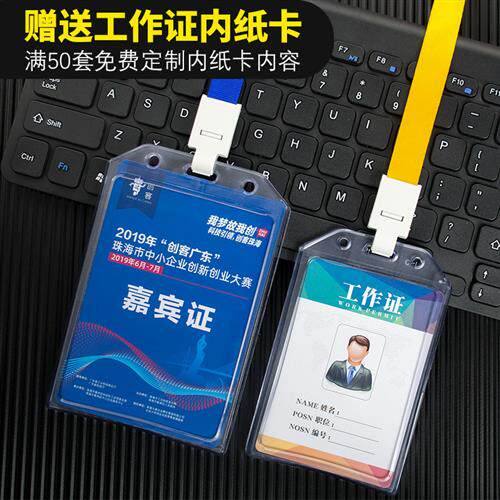 工作牌软胶卡套定制工作证卡套带挂绳双面透明工卡套嘉宾证参会证