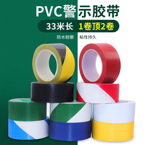 地标线胶带防水耐磨33米PVC警示黑黄斑马线警戒贴6S定位标识厂房图片