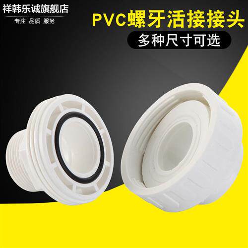 PVC活动接头外丝外牙活结节接头由令快速活接黏胶塑料水管管件配