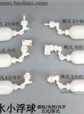 饮水机浮球阀电控浮球净水机小浮球开关桶装水箱自动保湿进水阀