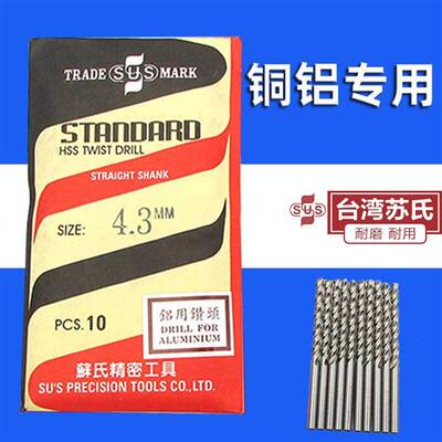 苏氏铜铝专用银白色咀 1 2 3 4 5 6 7 8 9 10 11 12 13mm铝用钻头