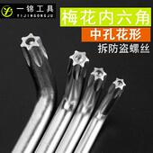梅花内六角螺丝刀套装 T型六棱万能扳手工具六边形六角多功能扳手