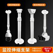 60cm伸缩监控枪机支架球机支架枪机球机 球机30 120cm监控吊装