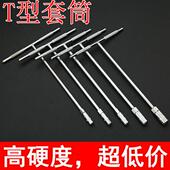 T型套筒扳手工具套装 套管六角螺母螺丝万能板手丁字修车汽修维修