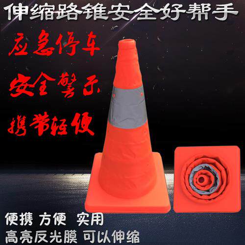 可折叠反光路锥 45公分伸缩路锥 轻便交通警示路障柱