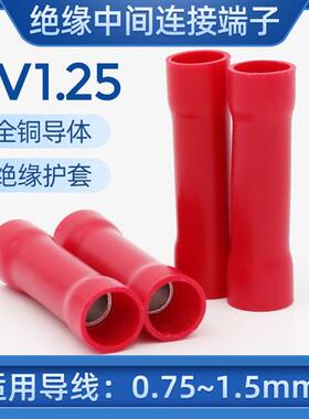 铜芯BV1.25中间对接连接管全绝缘电线接头BV1接线端子1平方 100只