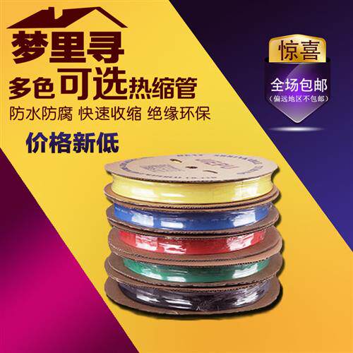 绝缘热缩管环保自然套管加厚1-120mm直径电缆线保护套管修复缩管