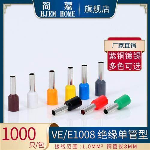 VE1008管型端子紫铜管形冷压欧式接线端子针形E1008线鼻子1.0接头