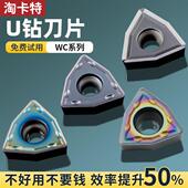 数控刀片u钻刀片暴力钻 wcmt专用刀头钢件不锈钢桃型快速钻刀粒