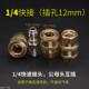 1.5 4接口高压清洗车机水枪快插活快速接头内外丝2分M14M18M22
