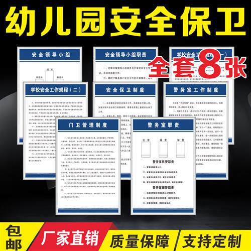 幼儿园安全保卫制度学校安全工作规程安全领导小组职责警务室工作