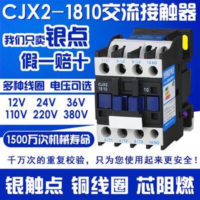 交流接触器 CJX2-1810 1801 银点 18A 220V/380V/24V/110V LC1-D