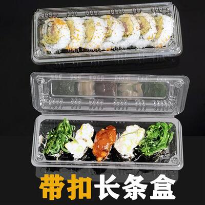 J006打包盒BOPS透明寿司盒长条蛋糕盒外卖烧烤快餐一次性包装盒子