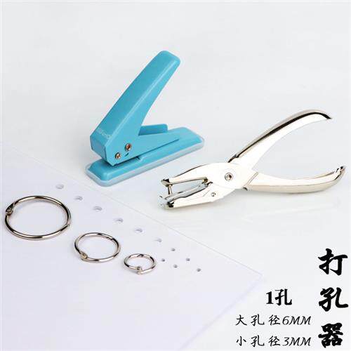 3mm单孔打孔机迷你手动卡片打孔器手工活页纸圆孔洞纸张打孔径6mm