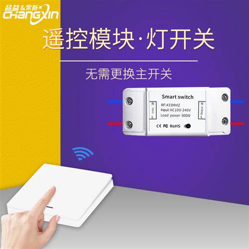 遥控开关无线220v灯家用卧室控制器免布线模块智能随意贴双切