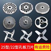 25型 22型绞肉机刀片不锈钢十字刀龟背绞刀头孔板出肉板篦子配件