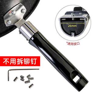 万能炒锅把手通用款炒锅手柄铁锅马勺把子防火烧锅把手胶木锅柄