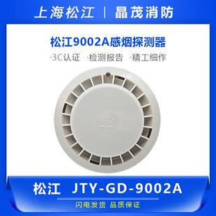 底座HJ 9002A DZ9902 上海松江光电感烟火灾探测器JTY