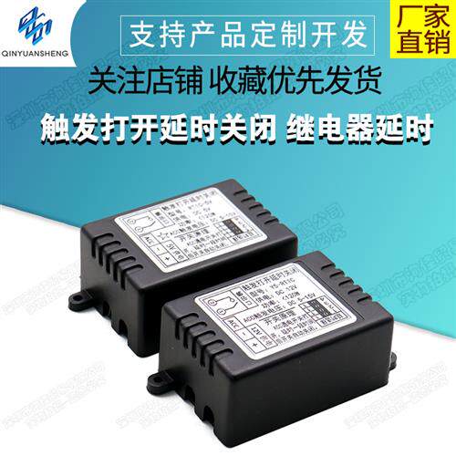 触发打开延时关闭 继电器延时开关 12V汽车改装模块 时间可选RT1C