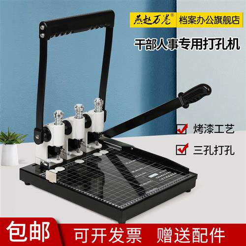 干部人事档案专用打孔机 三孔打孔机带裁纸刀切纸两用All打洞器