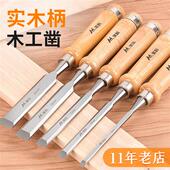 木工凿子特钢凿刀木匠专用扁平凿木凿铲刀扁铲雕刻木工凿工具大全