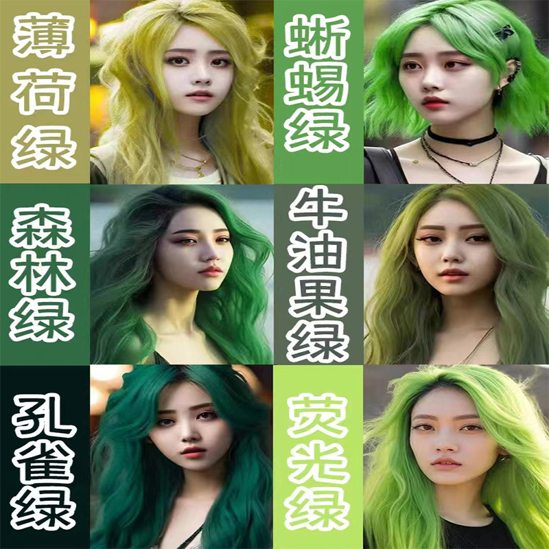 新款绿色染发膏显白流行色荧光绿松石绿蜥蜴绿打蜡染蓝绿色墨绿色