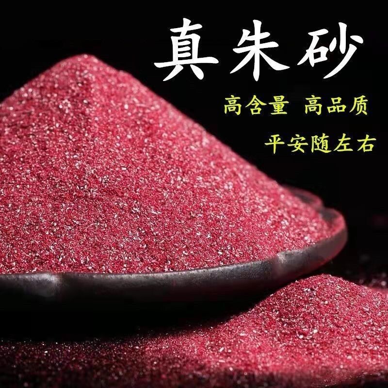 纯天然朱砂原石真朱砂颗粒吊坠挂件压惊平安本命年散装朱砂镇宅