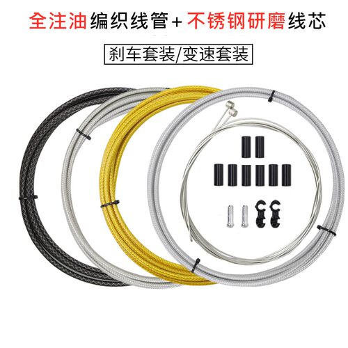 佳威全注油山地公路自行车变速编织线管套装不锈钢内线芯刹车线管