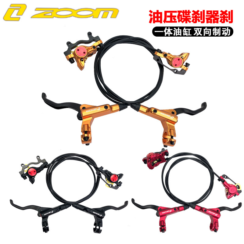 zoom信隆油压碟刹HB-875