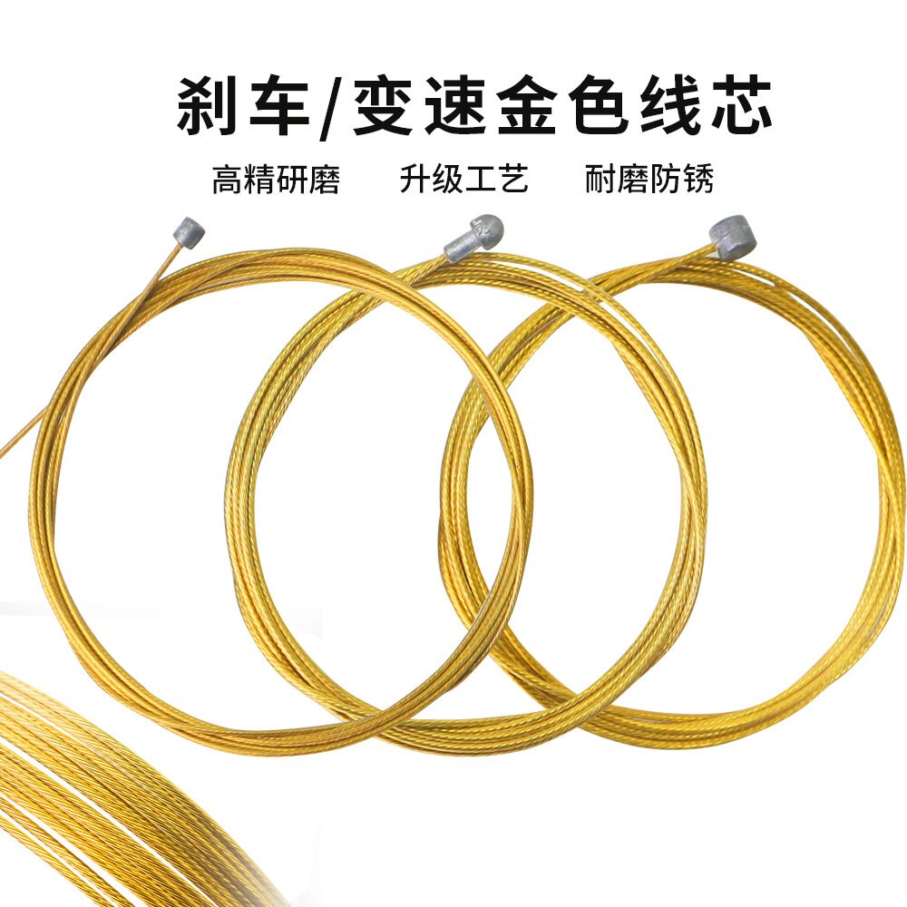 公路自行车刹车线 不锈钢研磨线芯内线闸线 山地变速金色纳米线芯