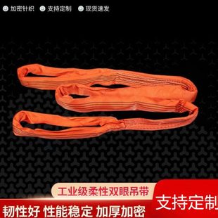 双高拖车绳吊车强吊装 带吊柔性起重用 带吊装 带度眼型合成纤维吊装