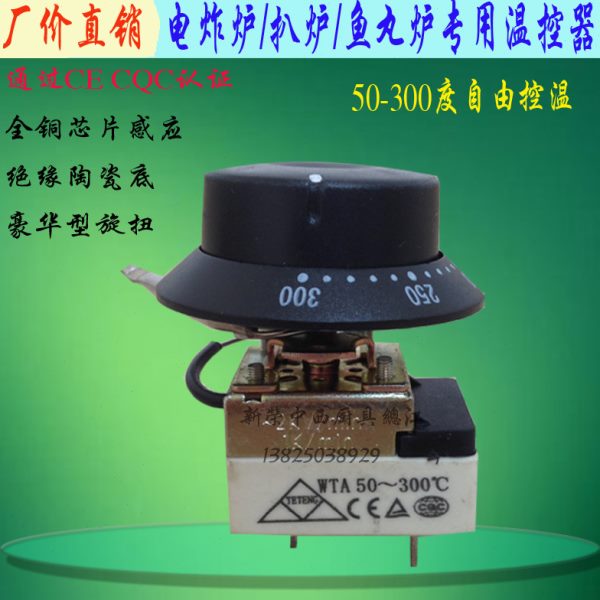 0器30/温电热 温控器炉/ 调温烧烤炉控调节器度鱼丸电炸炉扒炉电