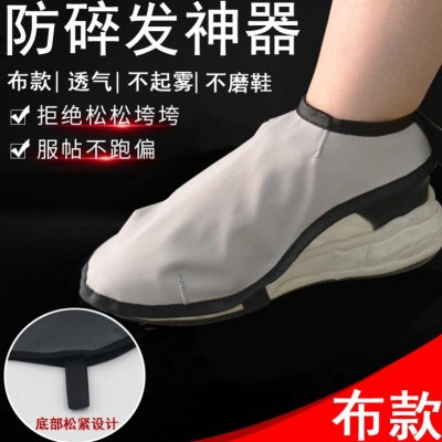 店碎发理发头发透气型师碎防款美理发师鞋套剪发发神器师鞋罩发防