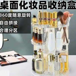 旋转化妆品收纳盒口红 置物架亚克力梳妆台家用桌面护肤品透明新款