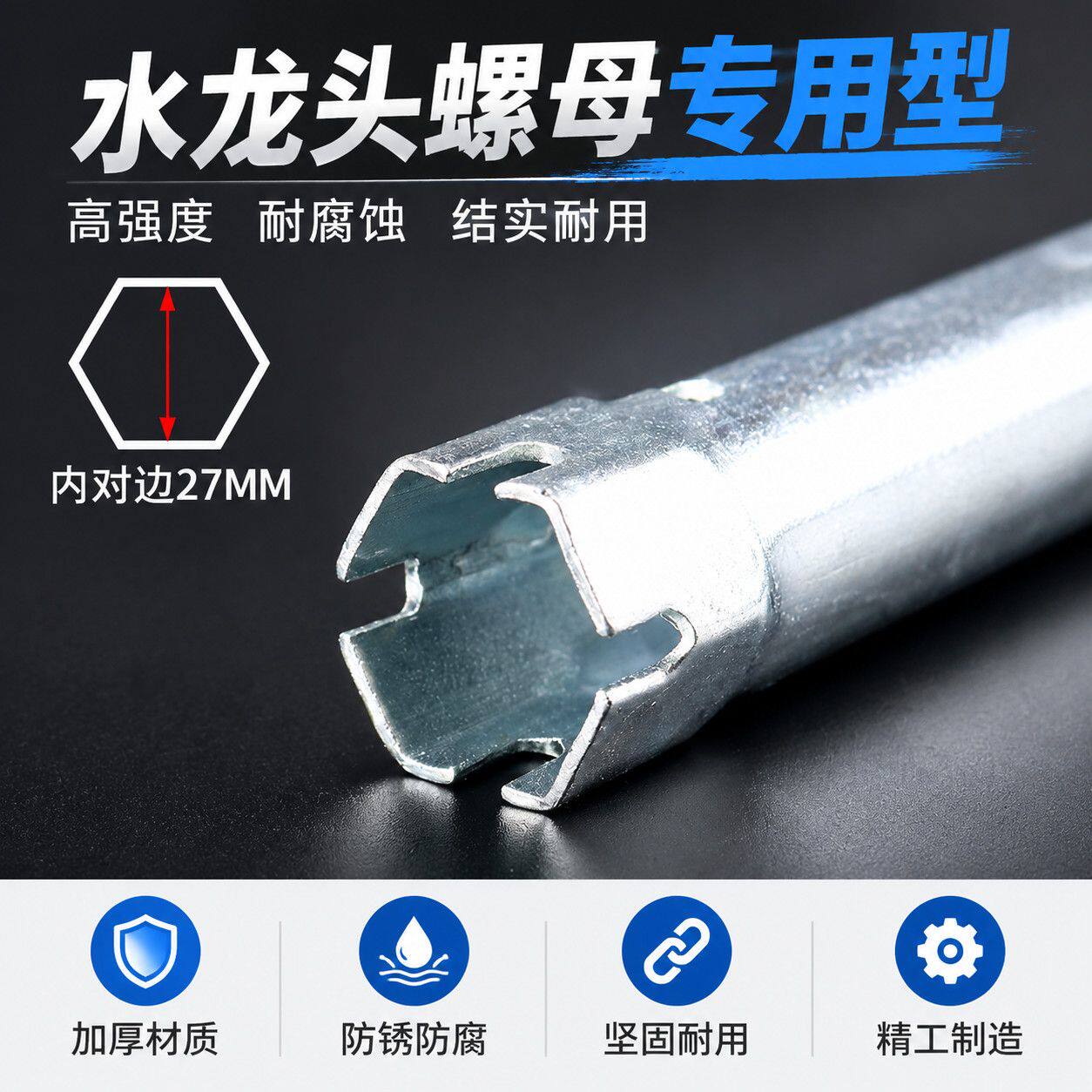 卫浴维修拆卸工具内六角套筒扳手菜盆洗手盆面盆水龙头拧固定螺帽