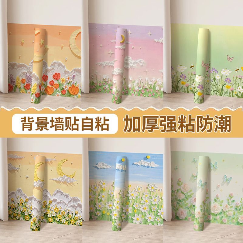 自粘防水防潮油画墙裙墙纸客厅卧室过道房间翻新墙面贴纸