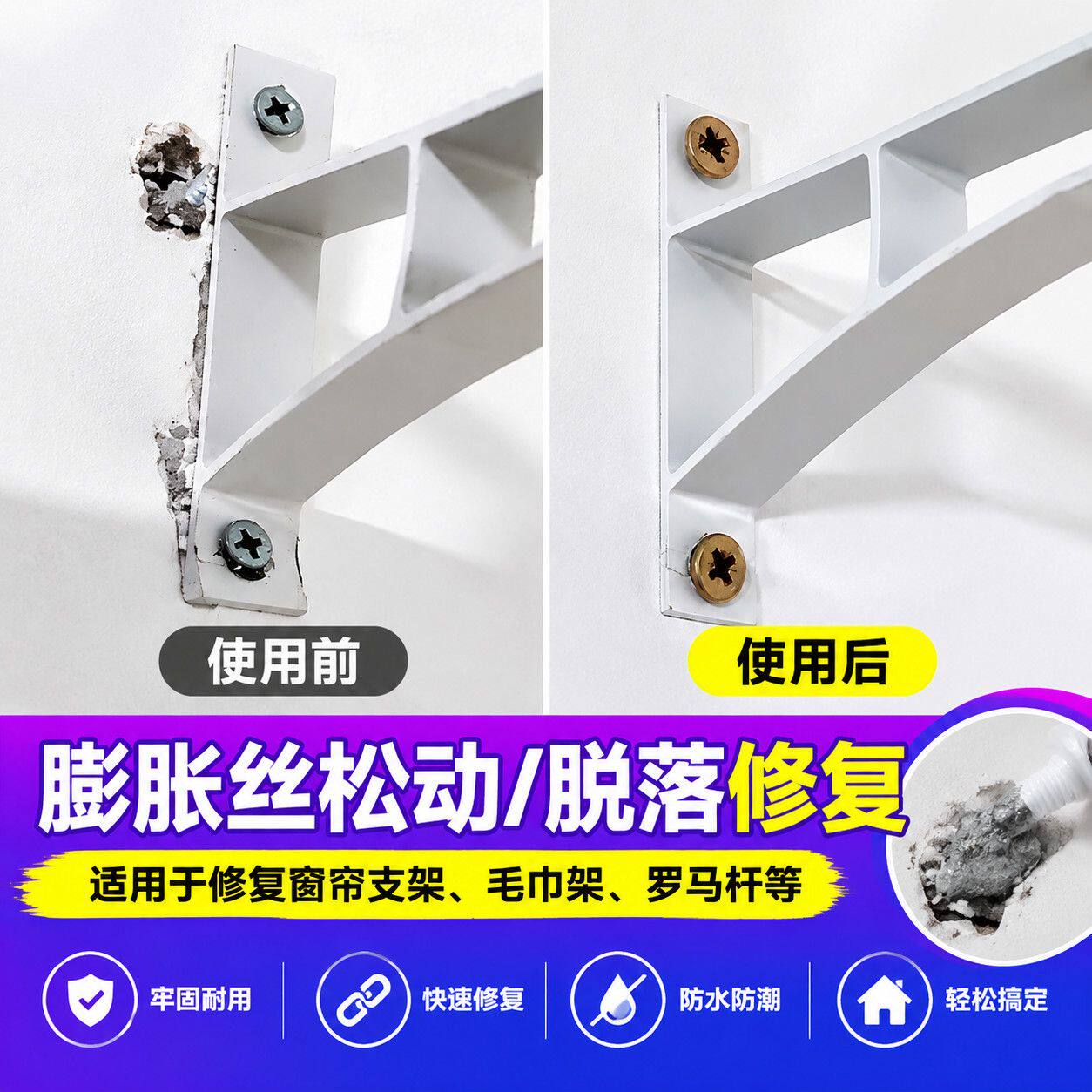 罗马杆窗帘轨道螺丝脱落修复墙面空鼓孔洞填充加固固定辅料
