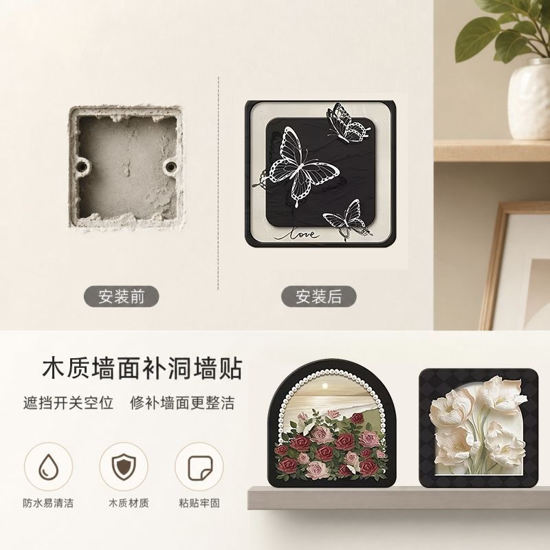 木质田园网红蝴蝶墙面装饰贴墙壁开关插座免打孔遮丑补洞壁式墙贴