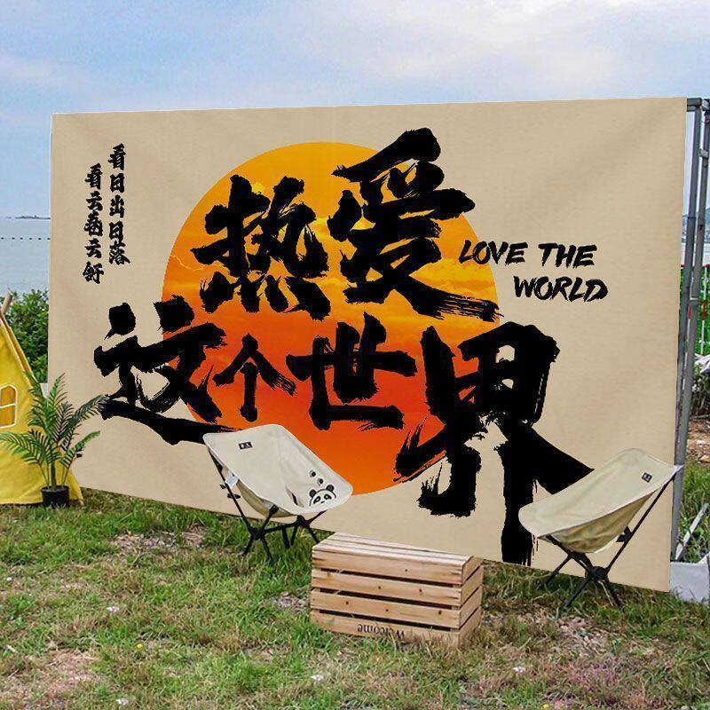 露营创意文字挂布户外野营营地装饰郊游打卡拍照氛围感背景布