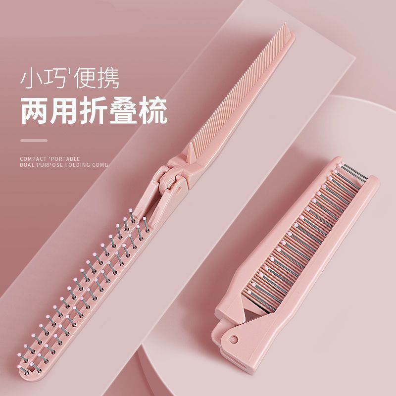 小巧便携学生防静电折叠塑料梳双头刘海卷发蓬松多用随身梳