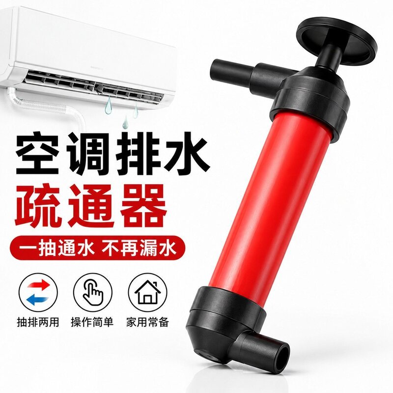 漏水空调排水管疏通器下水管专用神器疏通气筒吸水打气筒空调
