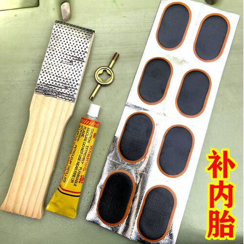 自行车补胎套装胶片工具摩托车电动车快速修补单车冷补胶内胎贴片