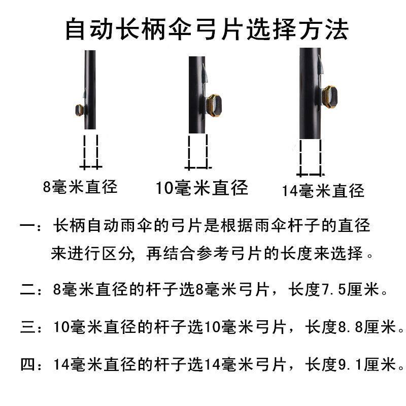 自动雨伞维修收拢按键长柄伞开关弓片铁弹片修伞零件打开按键配件