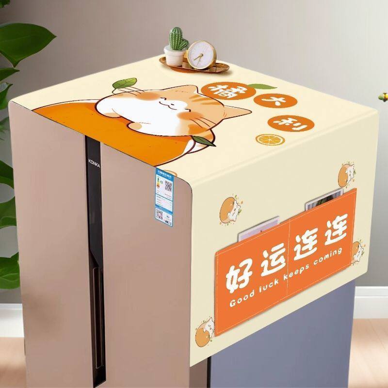 卡通家用单双开门冰箱洗衣机高颜值新款防尘盖巾收纳防尘罩