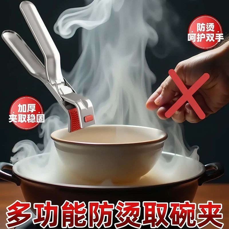 加厚不锈钢防滑防烫夹取碗器提盘夹家用多功能夹子取碗夹