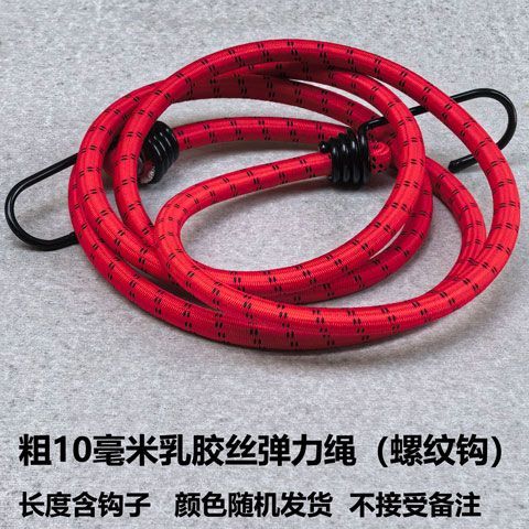 电动车摩托车尾箱绑绳10毫米乳胶丝圆形弹力绳快递员送货绑货绳